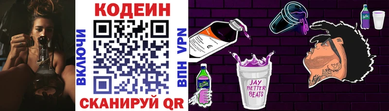 Codein напиток Lean (лин)  Калач 